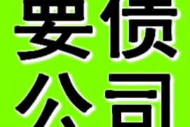 西安如何避免债务纠纷？专业追讨公司教您应对之策